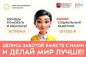 # ГБУ «Мой социальный помощник» # ГБУ «Мой социальный помощник»